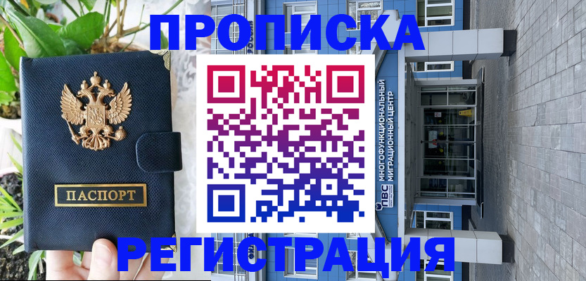 прописка для работы в Череповце