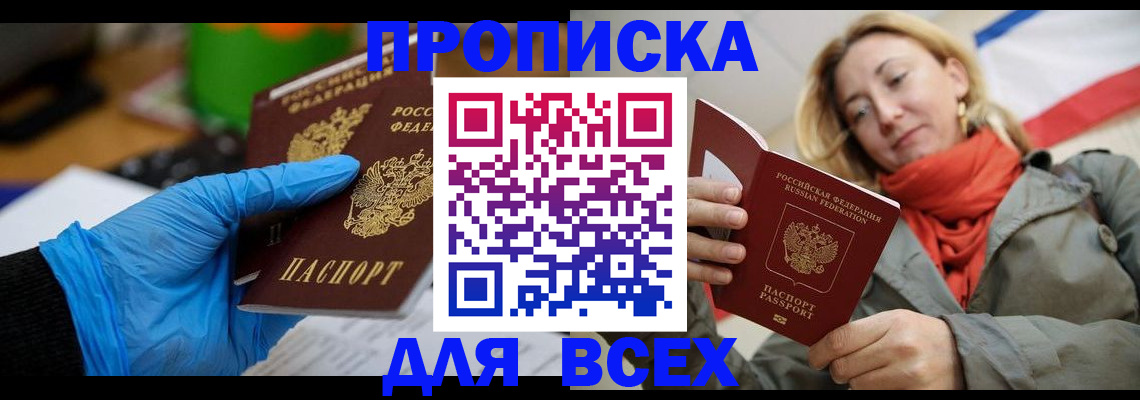 прописка законно в Череповце