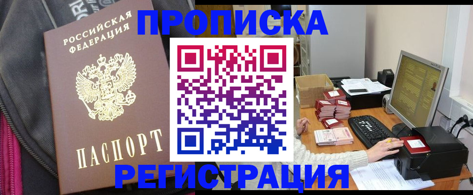 прописка для работы в Череповце