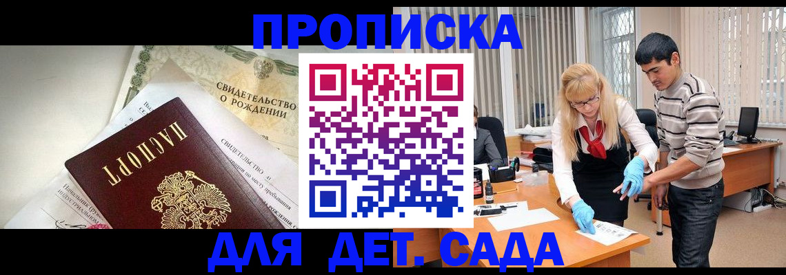 купить прописку в Череповце